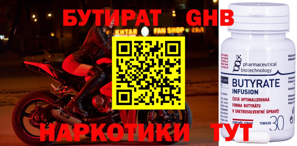 Бутират оксана  Вход с VPN  Красноуфимск 