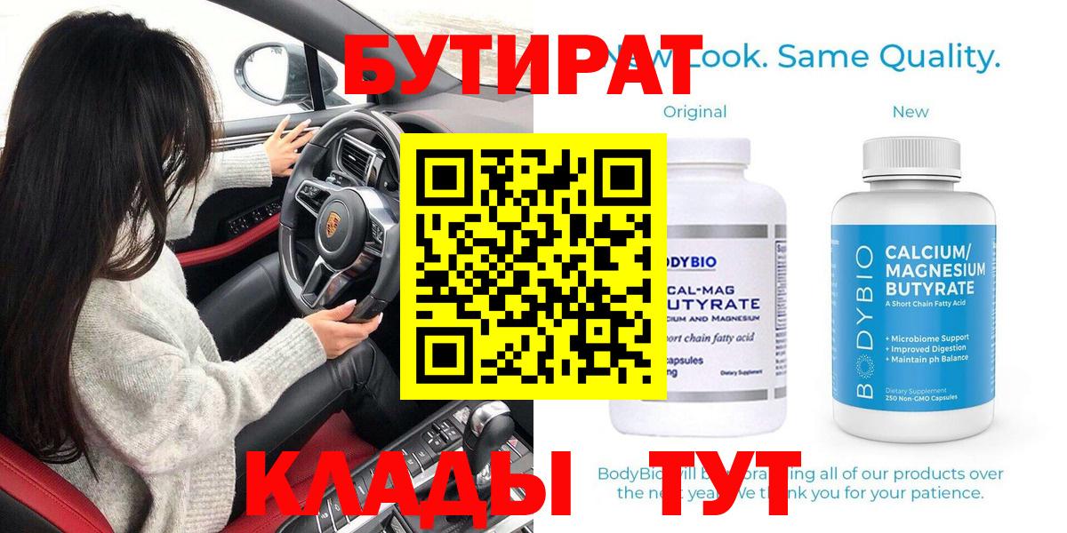 Бутират оксана Красноуфимск