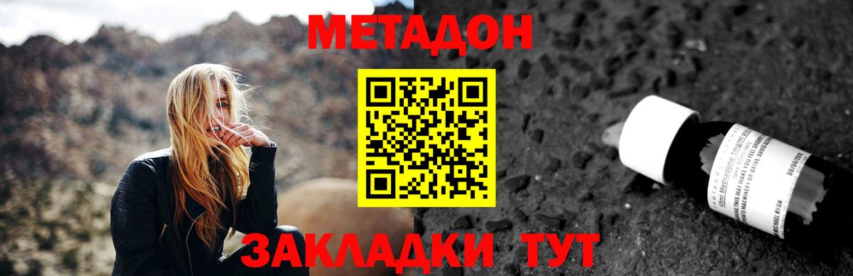 Метадон мёд Красноуфимск